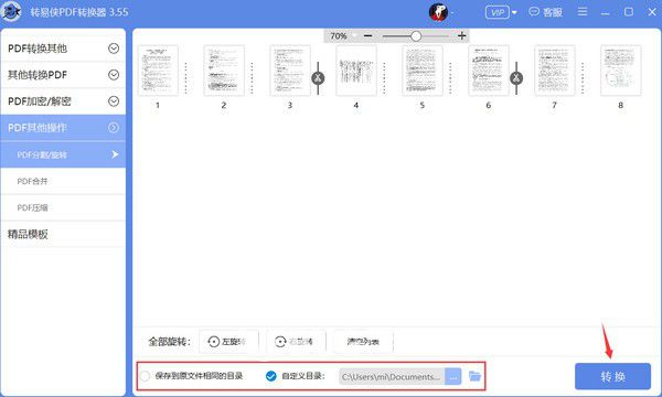 轉(zhuǎn)易俠PDF轉(zhuǎn)換器v3.7.0.1509免費版【5】