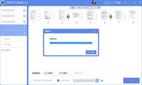 轉(zhuǎn)易俠PDF轉(zhuǎn)換器v3.7.0.1509免費版【6】