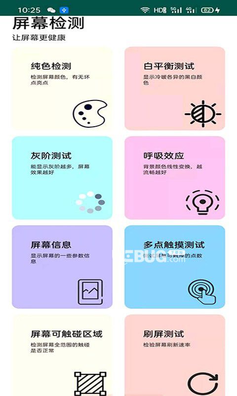 屏幕檢測(cè)專家