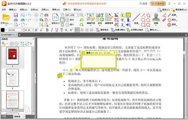 金舟PDF編輯器v4.0.2.0免費版【2】