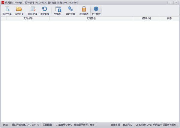 樂(lè)閃pdf尺寸統(tǒng)計(jì)助手