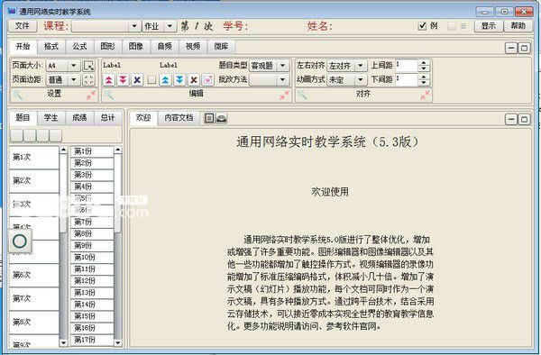 通用網(wǎng)絡實時教學系統(tǒng)v7.6免費版