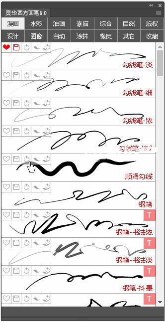 靈華西方畫筆v6.0免費版【2】