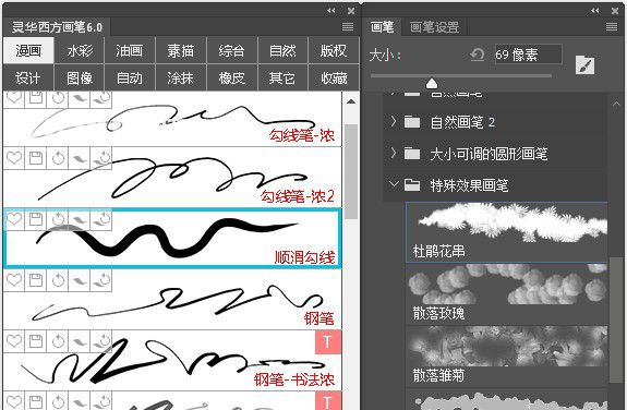 靈華西方畫筆v6.0免費版【3】