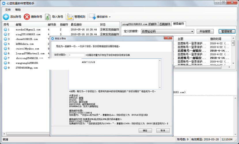 心藍(lán)郵箱助手下載