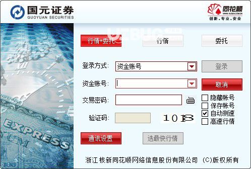 國元證券同花順v7.95.60.40官方最新版