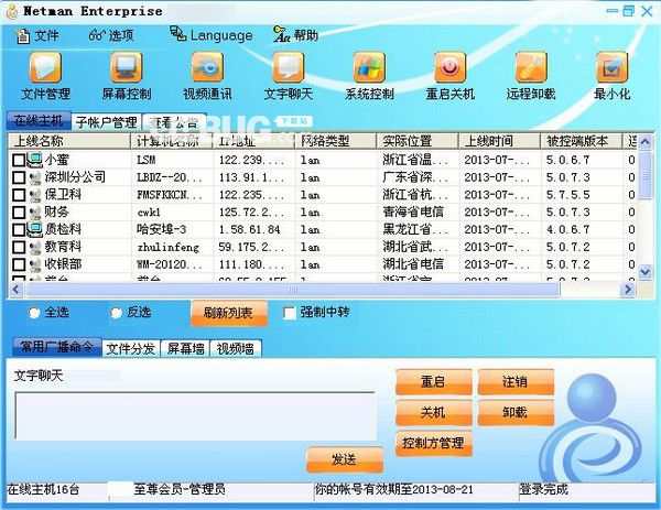 網絡人遠程控制軟件旗艦版