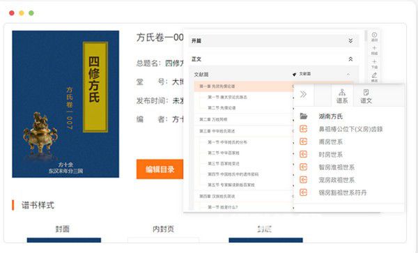 大譜師家譜智能編輯軟件v4.1免費(fèi)版【5】