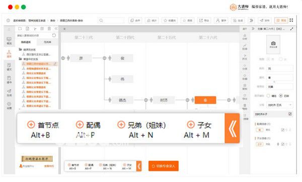 大譜師家譜智能編輯軟件v4.1免費(fèi)版【7】