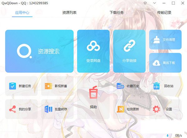 百度網(wǎng)盤下載器,百度網(wǎng)盤不限速下載器,百度網(wǎng)盤下載工具下載