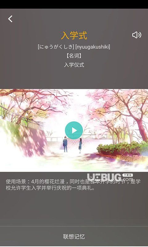 看動漫學日語
