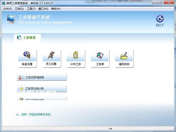 維克工資管理系統(tǒng)v2.7.130115免費(fèi)版