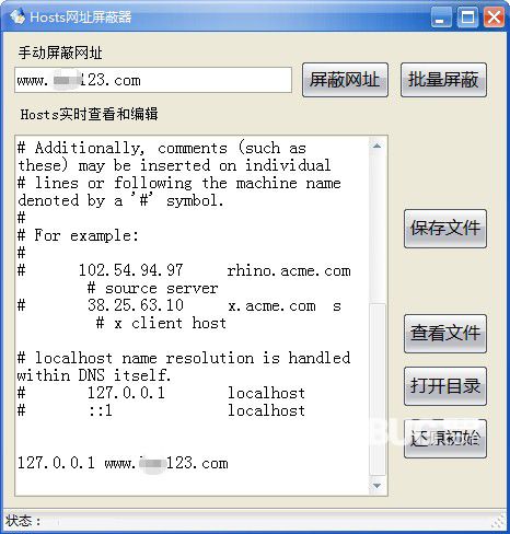 HOSTS網(wǎng)址屏蔽器v1.0免費(fèi)版【2】