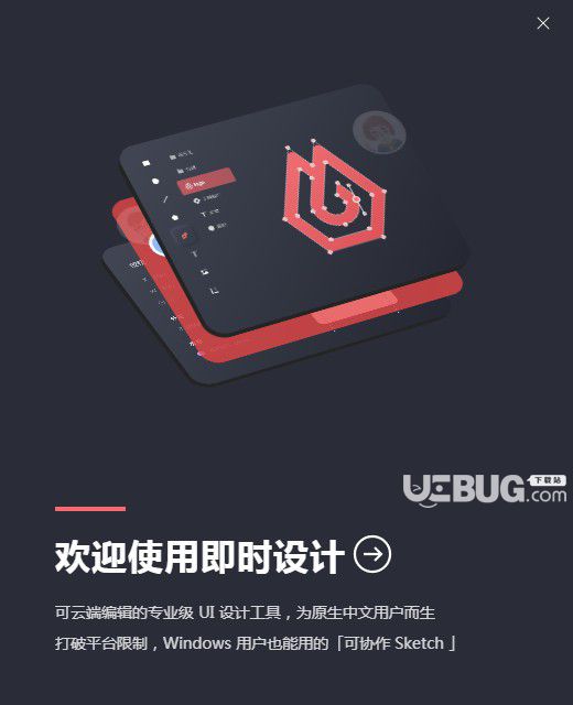 即時(shí)設(shè)計(jì)v0.9.1.0免費(fèi)版【2】