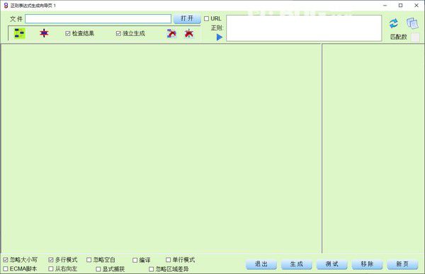正則表達(dá)式自動(dòng)生成器