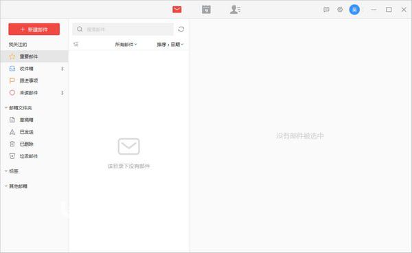 阿里郵箱企業(yè)版PC客戶端v1.6.7.0免費版【2】