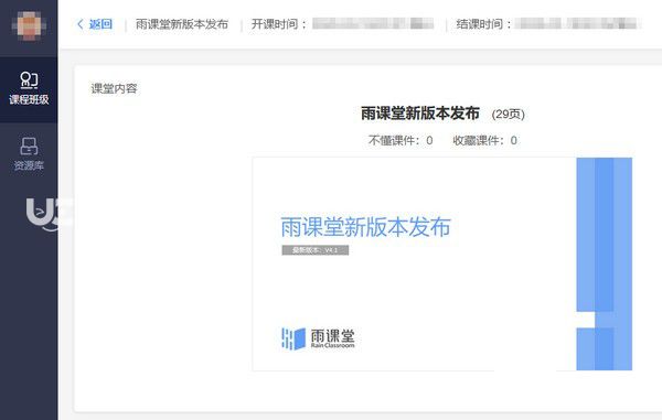 雨課堂課件PDF下載工具