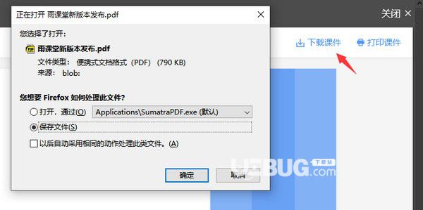 雨課堂課件PDF下載工具v1.0.5免費版【2】