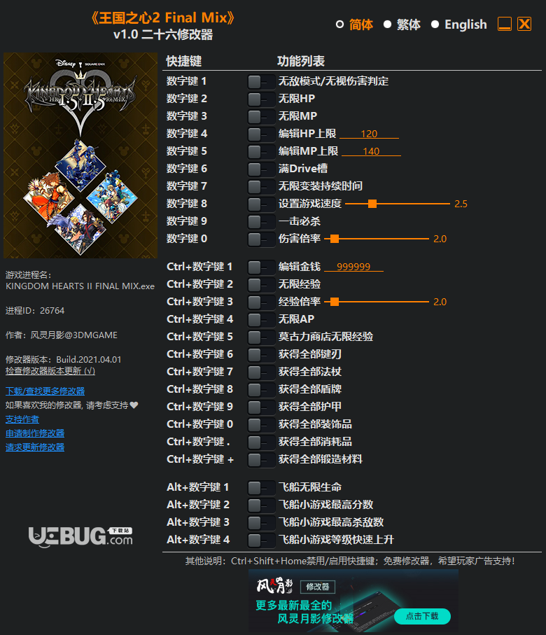 王國之心2Final Mix修改器下載