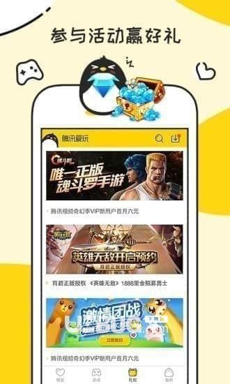 騰訊愛玩