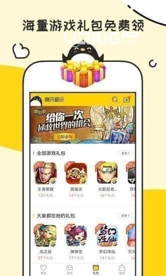 騰訊愛玩app下載