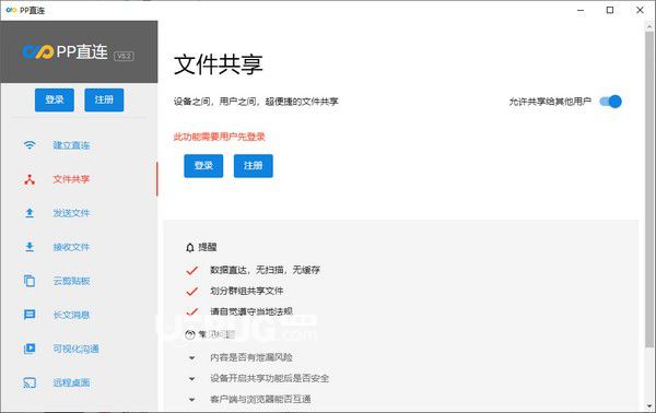 pp直連v5.2.1免費版【2】