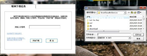 機打普通發(fā)票開票系統(tǒng)v1.31免費版【2】