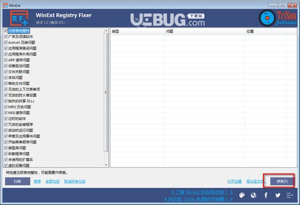 WinExt Registry Fixer(注冊表修復(fù)工具)v1.0免費(fèi)版【3】