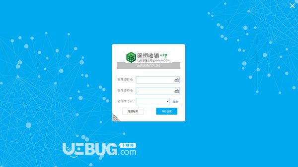 網(wǎng)恒收銀系統(tǒng)v2.2免費(fèi)版【1】