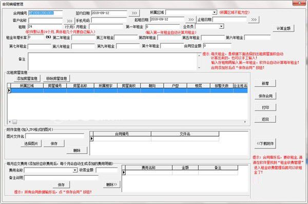 通用寫字樓出租管理軟件v31.6.9免費(fèi)版【2】