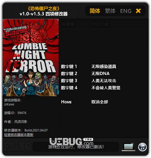 僵尸恐怖夜修改器下載