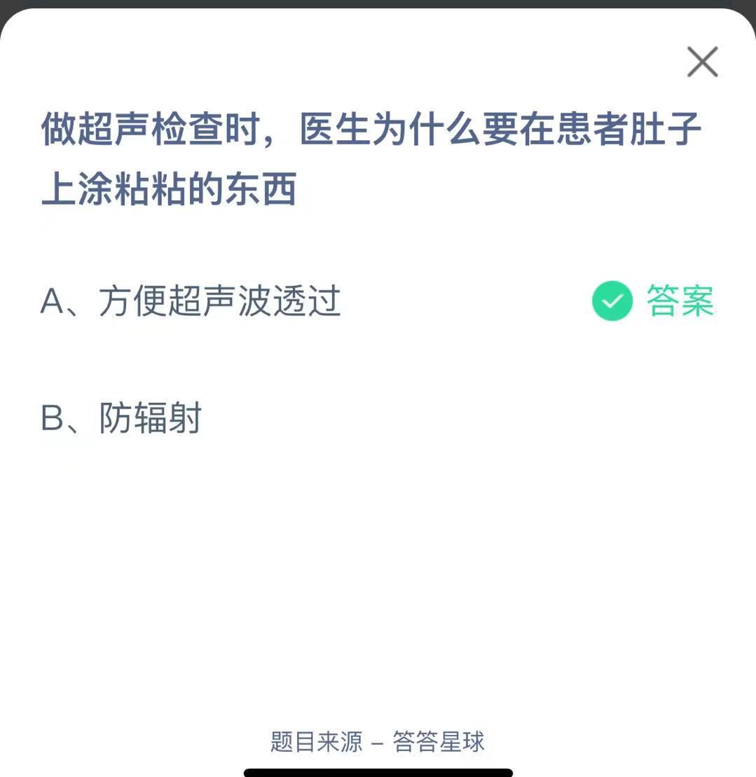 支付寶螞蟻莊園小課堂做超聲檢查時,醫(yī)生為什么要在患者肚子上涂粘粘的東西