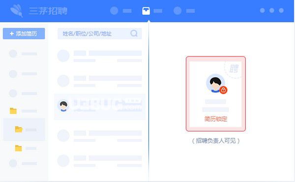 三茅招聘管理軟件v1.0.2.40官方最新版【9】