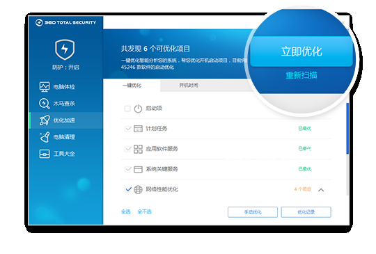 360 Total Security  v10.8.0.1286官方版【5】
