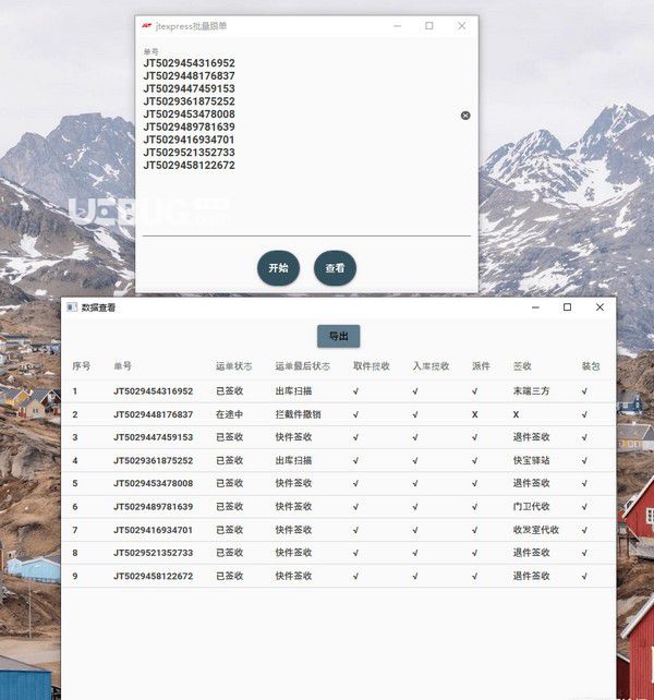 極兔速遞工具箱v1.0免費版【2】