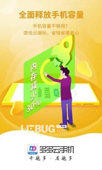 多多云手機app官網下載