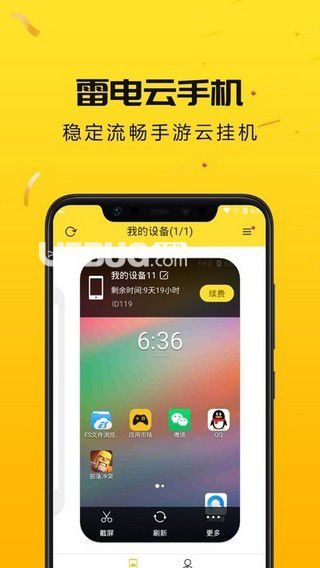 雷電云手機
