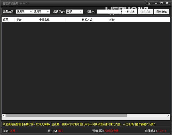 拓客精準(zhǔn)采集