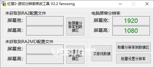 紅警2游戲分辨率修改工具v2.2免費(fèi)版