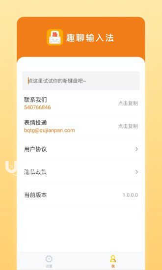 趣聊輸入法