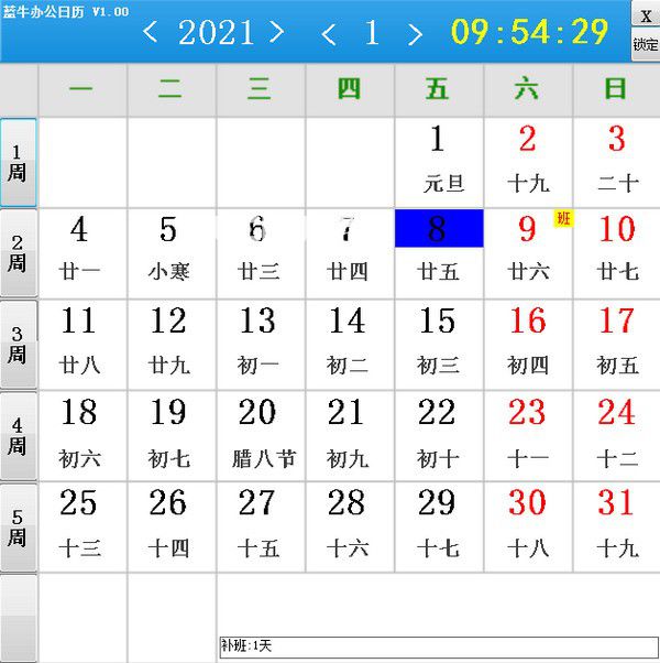 藍牛辦公日歷