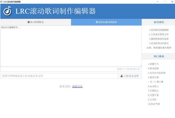 LRC滾動(dòng)歌詞制作編輯器