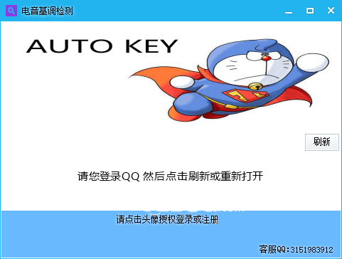 電音基調(diào)檢測(cè)工具