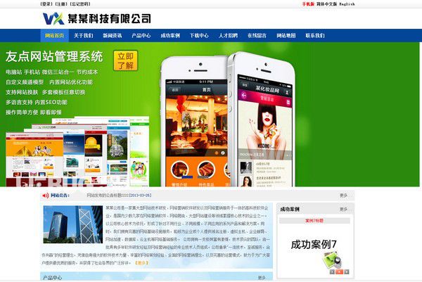 YouDianCMS(PC手機微信三合一)v9.2.2免費版