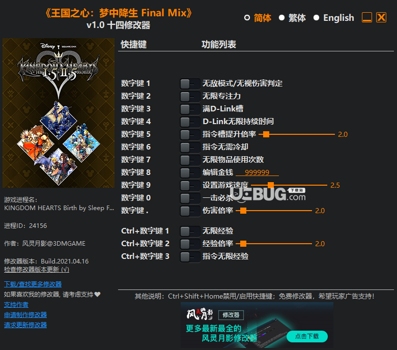 王國之心夢中降生Final Mix修改器(無限專注力)使用方法
