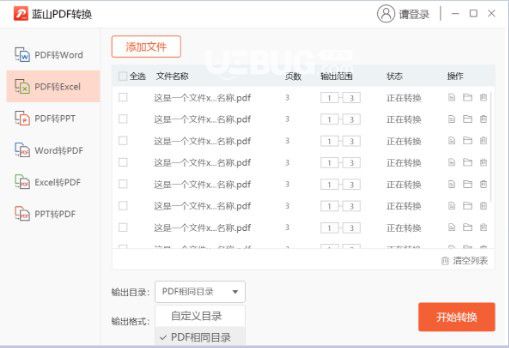 藍(lán)山PDF轉(zhuǎn)換器v1.0.0.4133免費版【1】