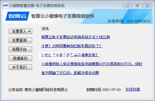 智票云電子發(fā)票核銷系統(tǒng)v1.0.0免費版【2】