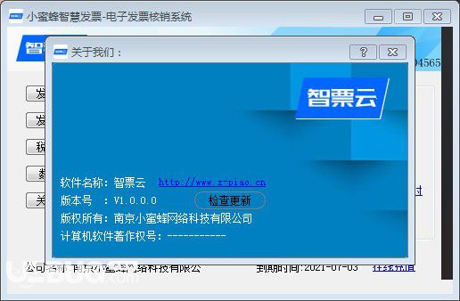 智票云電子發(fā)票核銷系統(tǒng)v1.0.0免費版【3】