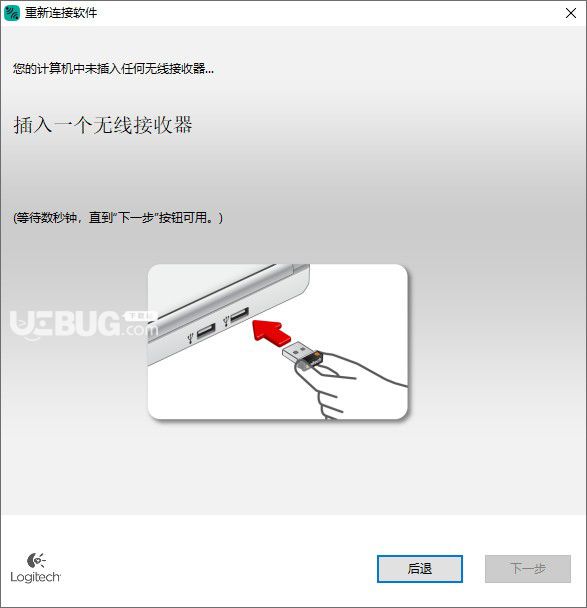 ConnectUtility(羅技無線設(shè)備對碼軟件)