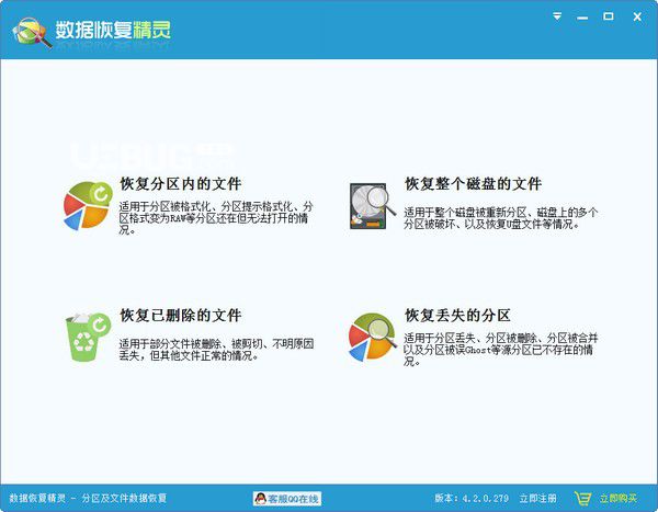 數(shù)據(jù)恢復(fù)精靈